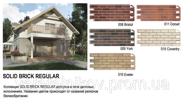 Solid Brick   - це панель, яка досконало імітує цегла, за формою і кольором нагадуючи міцні стіни будинків Великобританії, Голландії, Бельгії, Ірландії, Німеччини, Данії