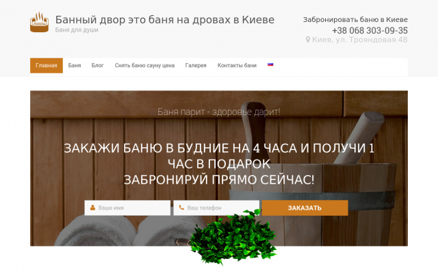 Баня на дровах Баня на дровах