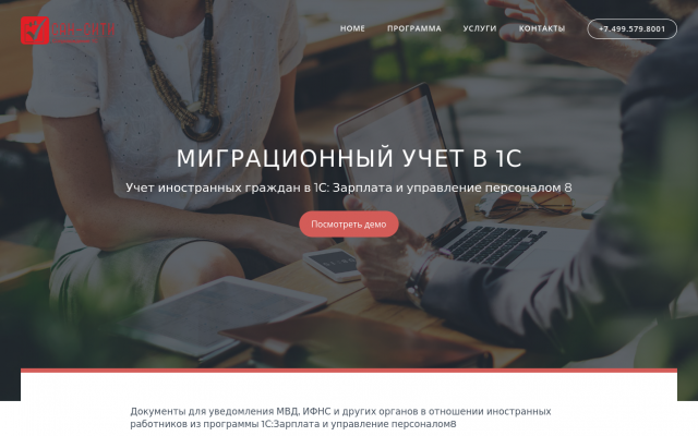 программа миграционный учет программа миграционный учет