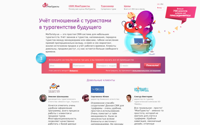 crm для туризма crm для туризма