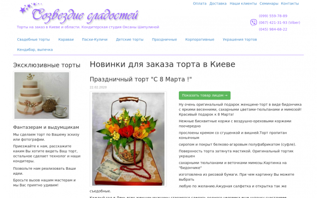 детские торты на заказ в Киеве недорого детские торты на заказ в Киеве недорого
