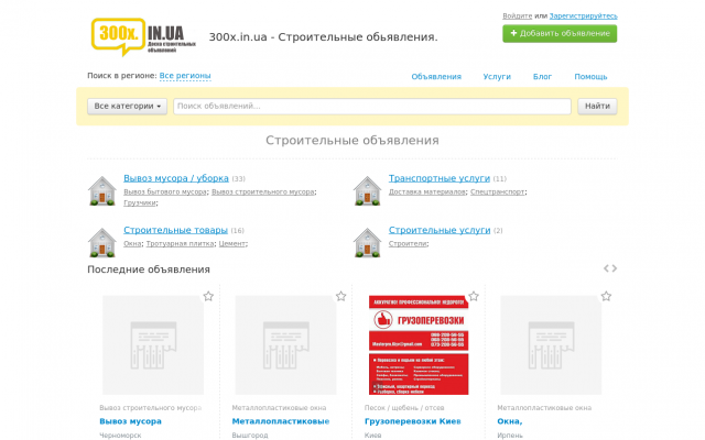 Строительные объявления Строительные объявления