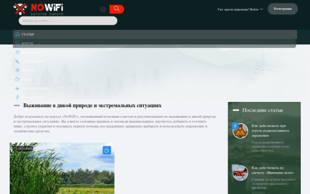 портал NoWiFi портал NoWiFi