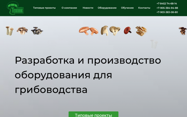 Оборудование для промышленного производства выращивания Оборудование для промышленного производства выращивания